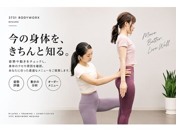 アスレチックプラス 目黒/今の身体を、きちんと知る