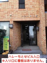 たくみ整体院/【たくみ整体院】入り口