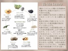 ハーブピーリング 恵比寿の雰囲気（ターンオーバーを整える2bbiobeautyは長年のニキビケアに◎）