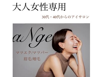 アンジェ(aNge)