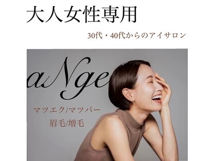 アンジェ(aNge)の写真