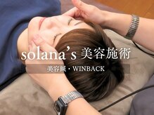 ソラナ鍼灸接骨院(solana鍼灸接骨院)の雰囲気（美容施術も大歓迎◎温熱施術で代謝向上&リフトアップへ♪）