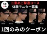 《二重顎脂肪撃退》本気の小顔集中ケア/モニター募集 1回¥12,000→¥9,800