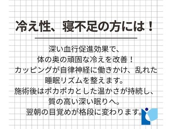 共立総合整骨院 本厚木院/カッピングで新しい自分を!
