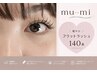 「【初回・再来同価格】フラットラッシュ140本♪オフ込」