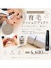 【ラッシュアディクト サロンケア】濃密まつげケアでハリ・コシUP♪ ￥6,600