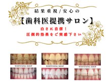 ホワイトニングショップ 妙高店(whiteningshop)