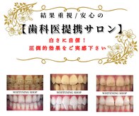 ホワイトニングショップ 妙高店(whiteningshop)