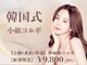 ビューティースタジオ韓美 池袋店の写真