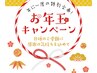 《新規様お年玉クーポン☆》全身オイルリンパマッサージ100分半額¥5500!