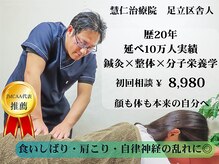 慧仁治療院