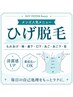 【清潔感UP♪】ヒゲ脱毛　￥10800