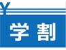 【学割Ｕ２４】毎回お得！白ケシ付美容セルフホワイトニング¥5,000→¥2,000