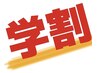 【学割U24】15分照射×3回通常14,940円のホワイトニングが⇒15分×3回4,980円