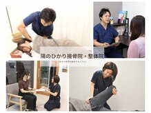 陽のひかり接骨院 整体院