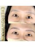 印象美人【眉毛WAX】＋メイク仕上げ付き《¥6050→¥5445》