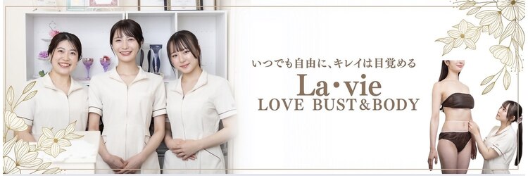 ラヴィ(La vie)のサロンヘッダー