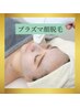 【プラズマ顔脱毛】脱毛＋プラズマの効果でワンランク上の肌ケア脱毛☆