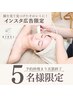 インスタ広告を見た方限定｜シミ徹底ケアコース