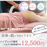 アリュール(Allure)