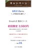 ８月３１日まで限定☆〈Breath式全身整体コース〉￥9000→￥3980