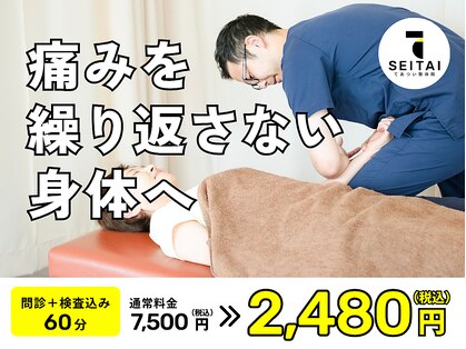 てあつい整体院 下松院の写真