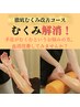 【むくみの改善に】もみほぐし+オイルマッサージ　¥5,300→¥4,100