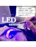 エクステの新常識!?水に強くて高持続【LEDエクステ140本】￥16,800→￥10,900