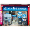 小林整骨院 東高円寺のお店ロゴ