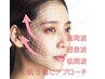 人気No.1【リフトアップ】高周波・超音波・低周波３種マッサージでリフト60分