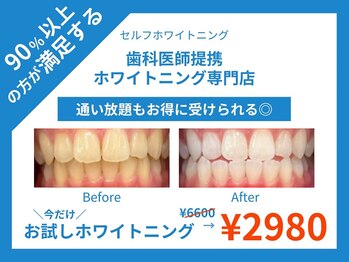 ビエル 牛久店(BIEL)/ホワイトニング体験【メンズ◎】