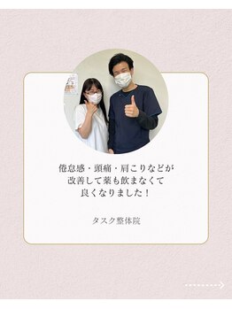 タスク整体院 静岡安倍川店/40代/女性/保育士/肩こり/頭痛
