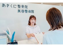 あきくに整骨院 美容整体院の雰囲気（ダイエットが初めての方でも多く通ってくれています♪）