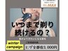 【11月12月限定クーポン】 ヒゲ脱毛→全部位まとめて¥3,000