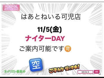 はあとねいる 可児店