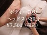 人気No1【首・肩痛リセット】アロマトリートメント70分＋ヘッドスパ20分¥7500