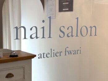 nail salon atelier fwari【アトリエ　フワリ】【7月中旬オープン（予定）】の写真/1対1の贅沢プライベート空間★月に1度のご褒美タイムにリラックスして心が軽くなる特別なひとときを♪