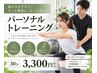 パーソナルトレーニング（30分3,300円）