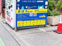 あぽろ整骨院 上大岡の雰囲気（外看板）