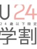【学割U24】学生限定まつげパーマ¥5000→¥3500