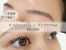 【set】まつげパーマ＋アイブロウwax