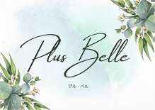 プルベル 平尾(Plus Belle)