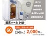 【２回までお得＊】《疲労回復・美容効果》酸素ルーム60分¥2500→¥2000