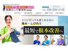 筋膜カッパ整体院 松本店