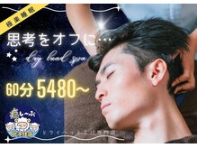 癒し～ぷ 北千住店/当日予約のお得なクーポン