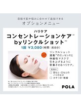 ポーラ ザ ビューティ 蒲田店(POLA THE BEAUTY)/ビューティーアップオプション