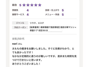 アンドユー(&U)/口コミ/痩身/仙台/太白区/長町