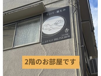 杏 福岡平尾店/2階のお部屋です