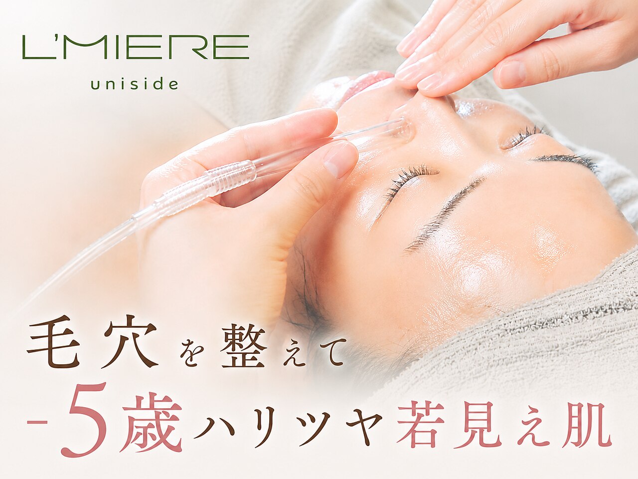 ルミエール 白金台uniside店｜ホットペッパービューティー