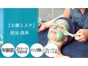 【ブルーライト、エイジングケア:MS2箇所付】ユースケアコース:Aお顔剃り無し
